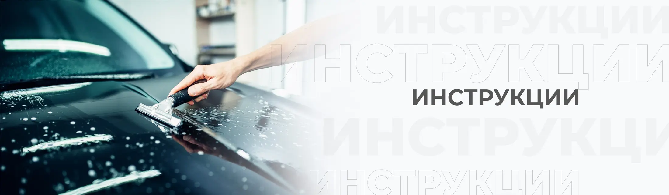 Инструкции Инструкции