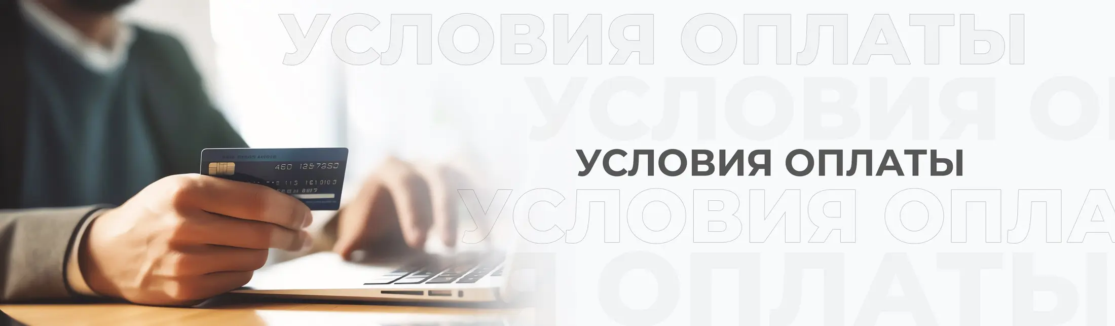 Как оплатить Способы оплаты
