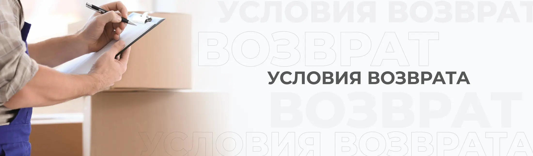 Условия возврата Условия возврата